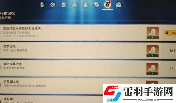 崩坏星穹铁道您拨打的号码暂时无法接通成就达成方法