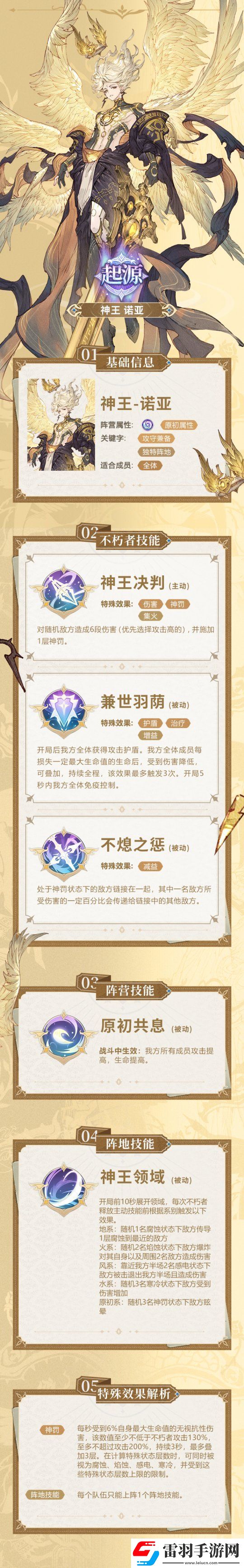 不朽家族半周年神王降临版本开启！起源不朽者神王诺亚登场！
