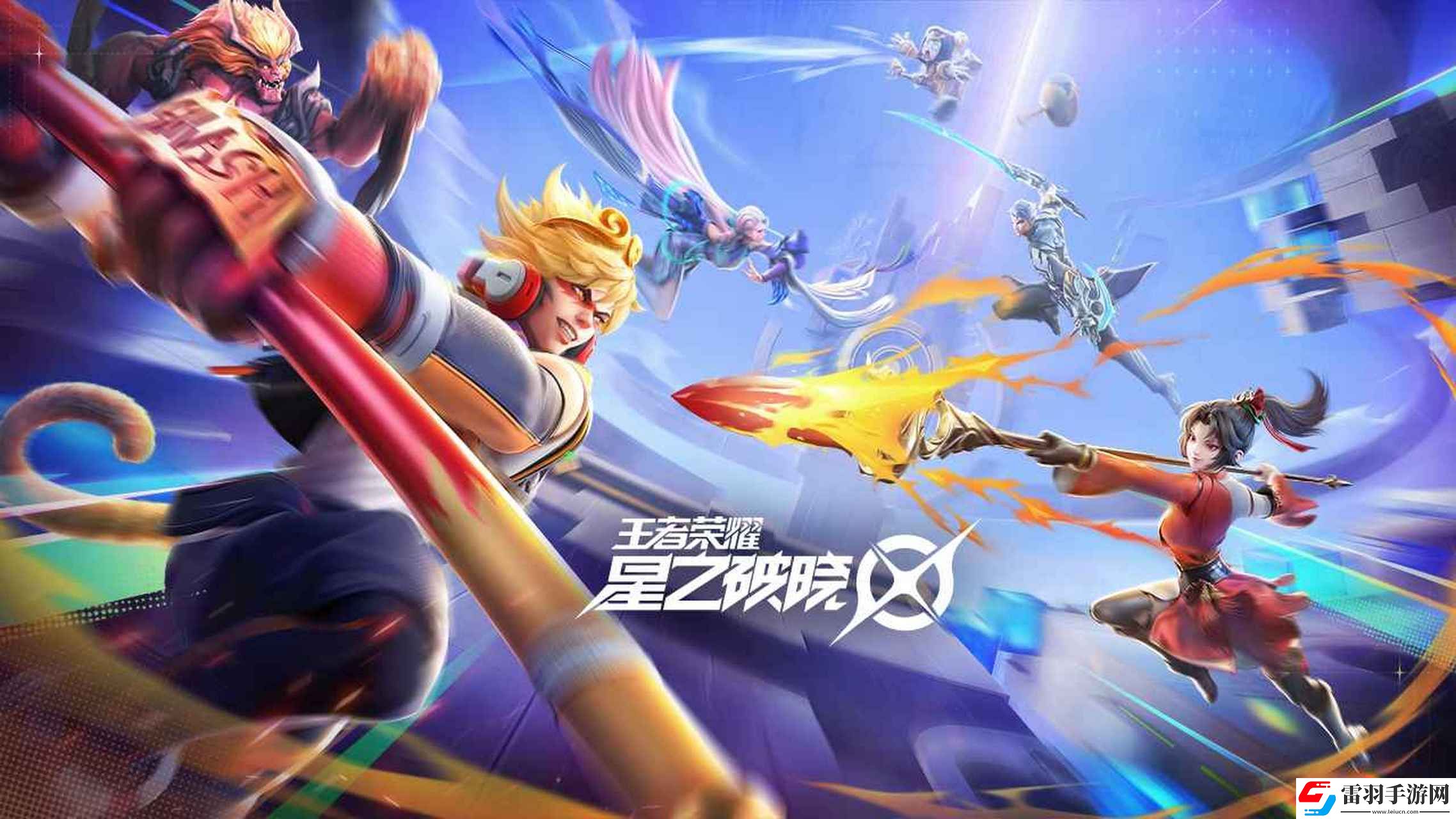 王者荣耀星之破晓首充礼包选什么角色好