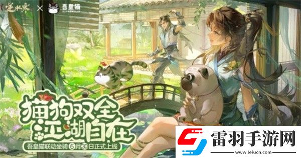 逆水寒手游吾皇猫联动坐骑多少钱