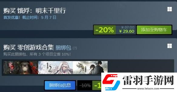 饿殍明末千里行多少钱