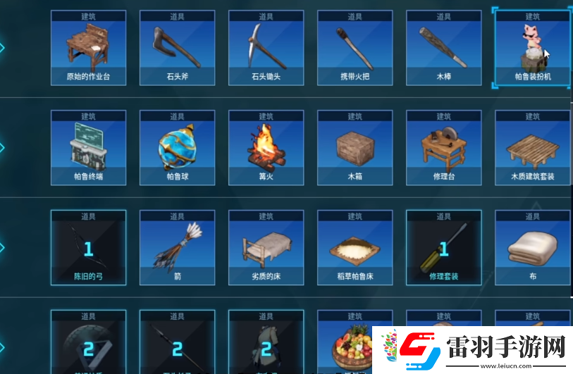 幻兽帕鲁帕鲁装扮机介绍