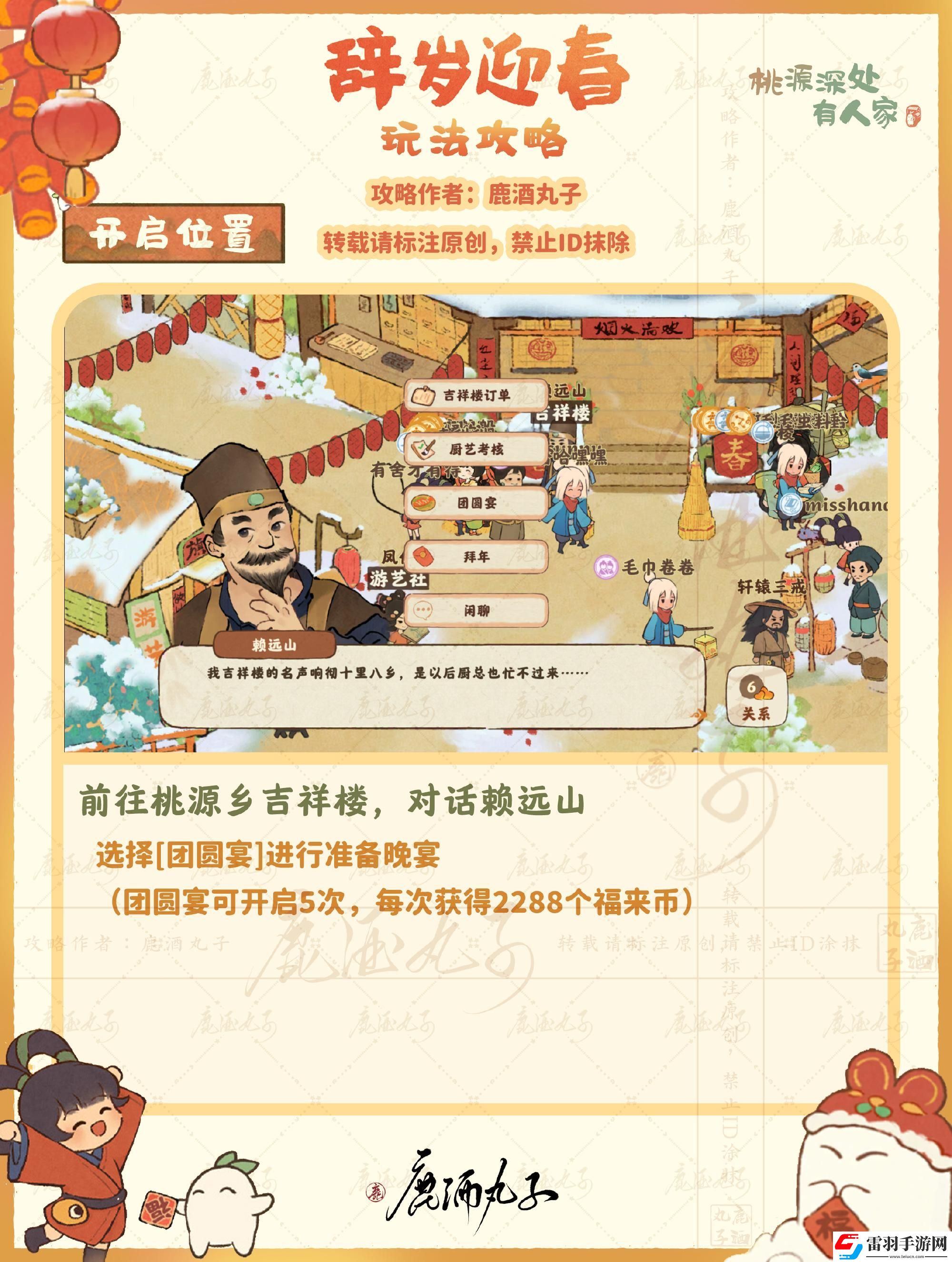 桃源深处有人家迎新春之团圆宴怎么玩