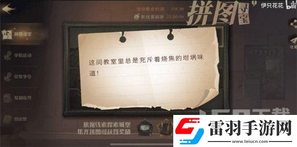 哈利波特魔法觉醒拼图寻宝11.5攻略