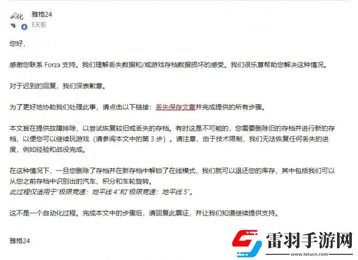 极限竞速地平线5炸档如何找回