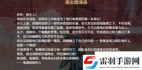 鸣潮本跃动吧龟乐团任务怎么做