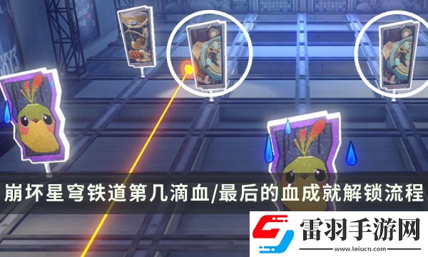 崩坏星穹铁道哈努战线成就攻略