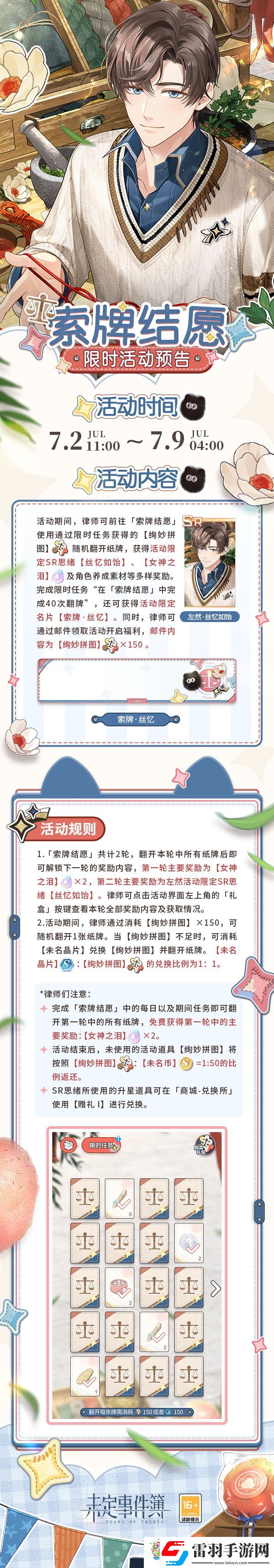 未定事件簿索牌结愿怎么玩