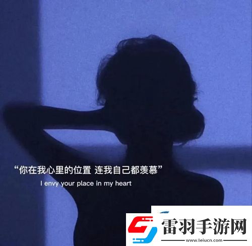 让我受尽委屈是你爱我的方式吗图片