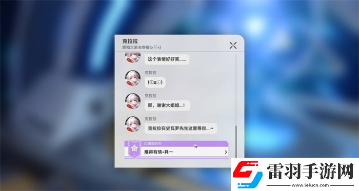 克拉拉同行任务难得有情其一攻略星穹铁道克拉拉同行任务难得有情其一图文攻略