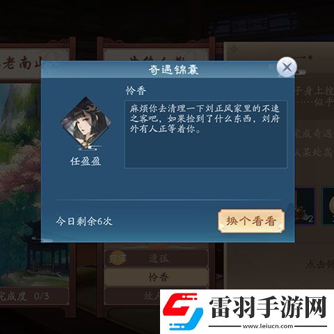 新笑傲江湖奇遇曲终人散怎么完成