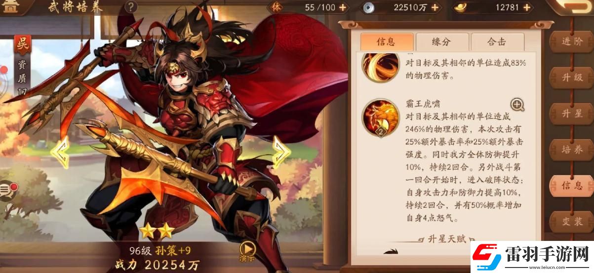 少年三国志兵符战魂什么级别