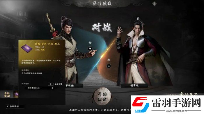 下一站江湖2洗练筋脉怎么选