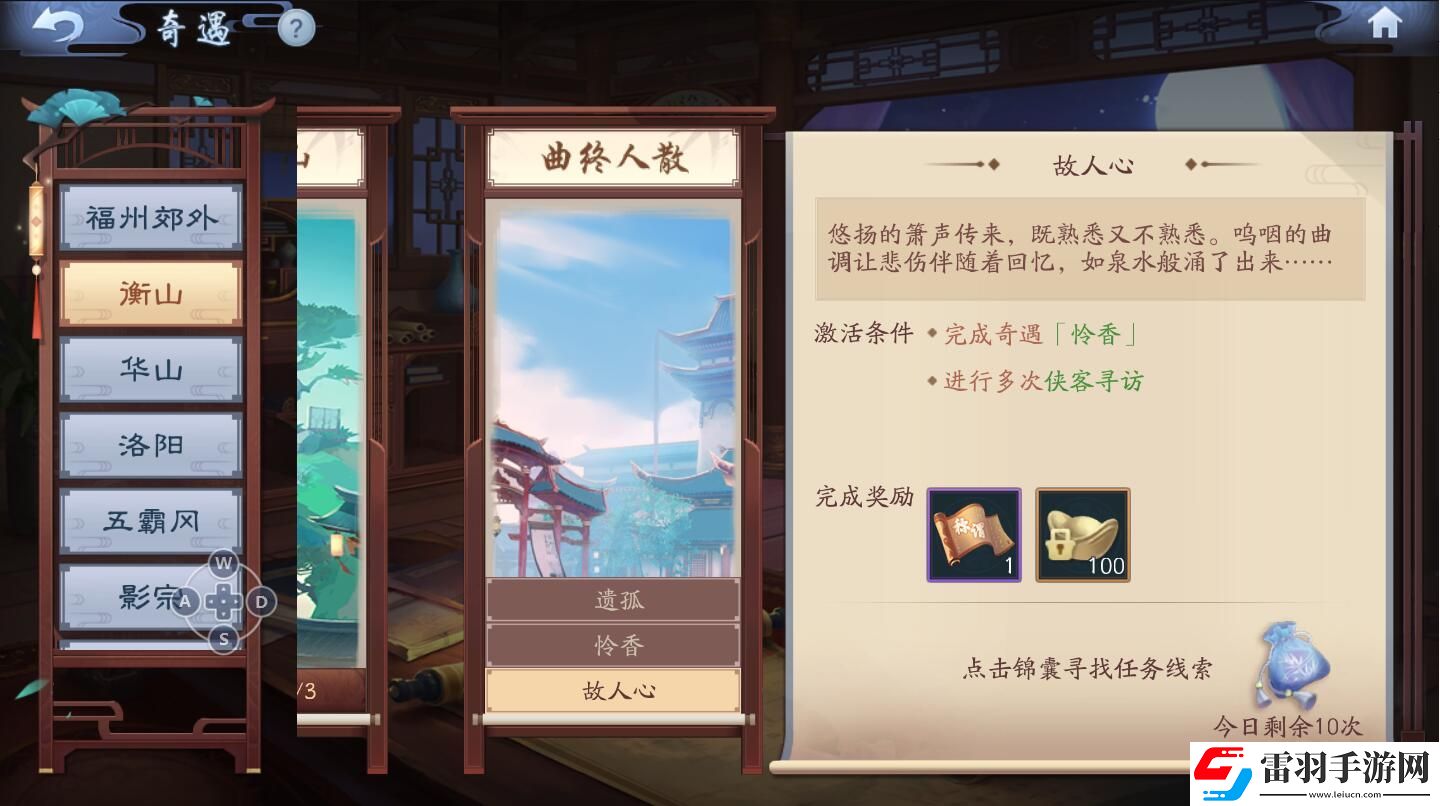 新笑傲江湖奇遇曲终人散怎么完成