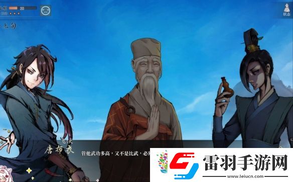 活侠传二师兄隐藏剧情是什么