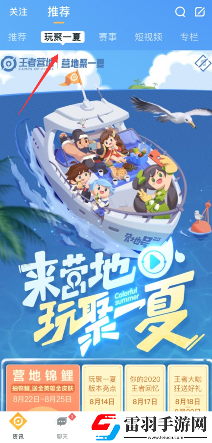 王者营地2020新版本专题页在哪