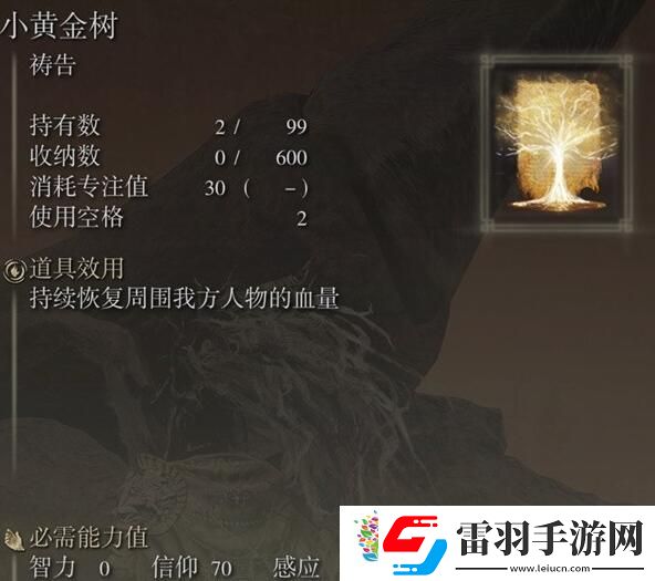 dlc小黄金树祷告位置