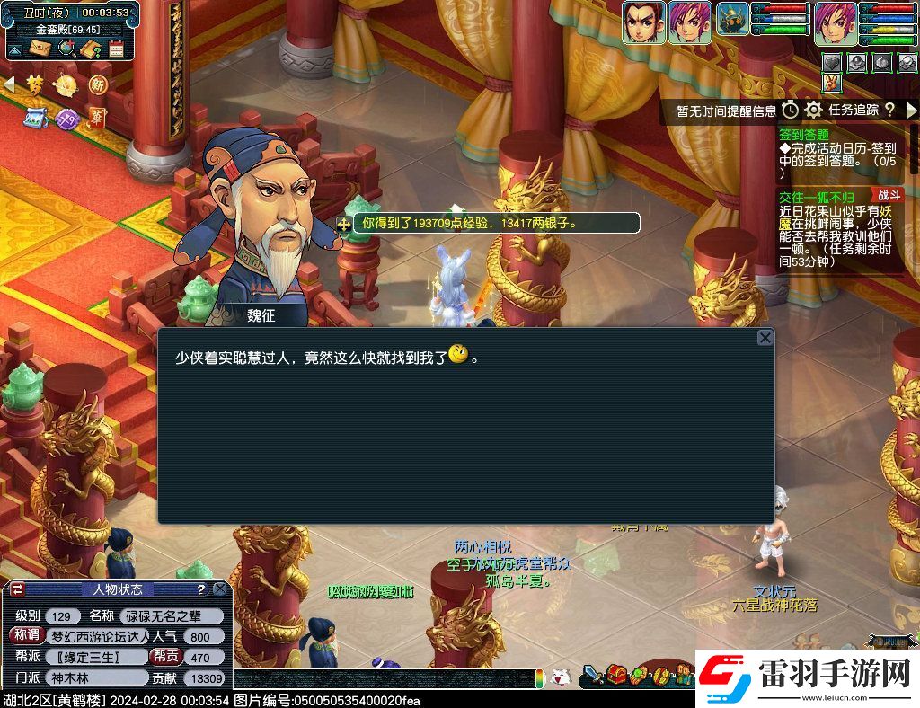 梦幻西游2.28灯谜线索答案是什么