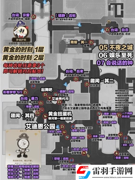 崩坏星穹铁道梦境护照贴纸在哪