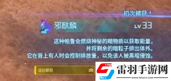 幻兽帕鲁邪麒麟在哪捕捉