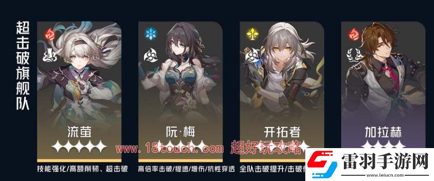崩坏星穹铁道流萤阵容配队攻略