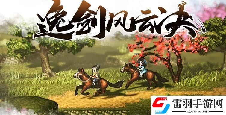 逸剑风云决天剑宗宝箱位置天剑宗宝箱位置介绍
