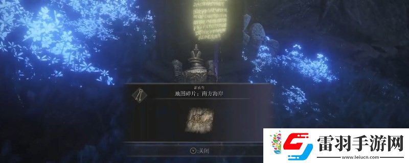 艾尔登法环dlc南方海岸的地图碎片怎么获得