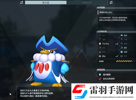 幻兽帕鲁勇敢的海之战士是什么