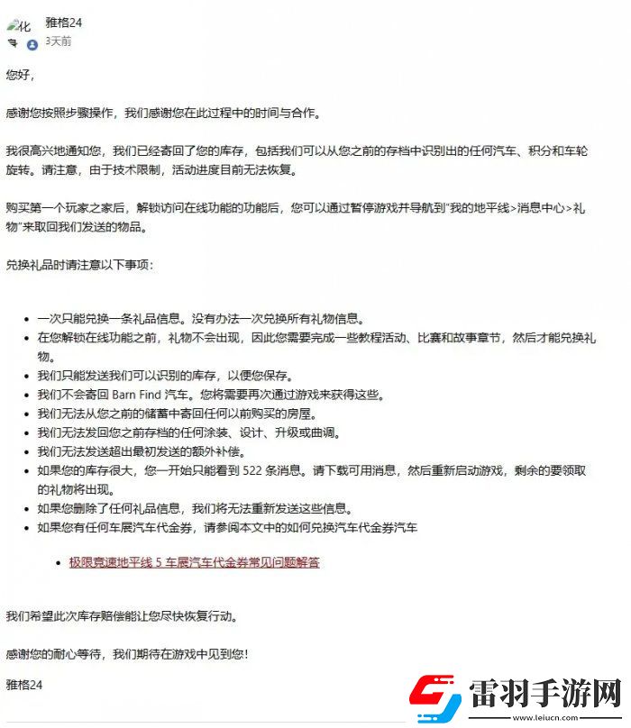极限竞速地平线5炸档如何找回