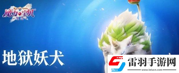 魔力宝贝复兴前期培养什么宠物