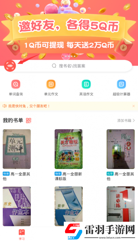 2021快对作业怎么扫封面
