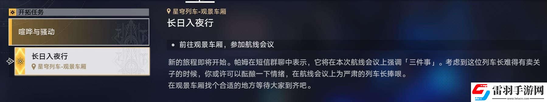 崩坏星穹铁道2.0长日入夜行怎么做