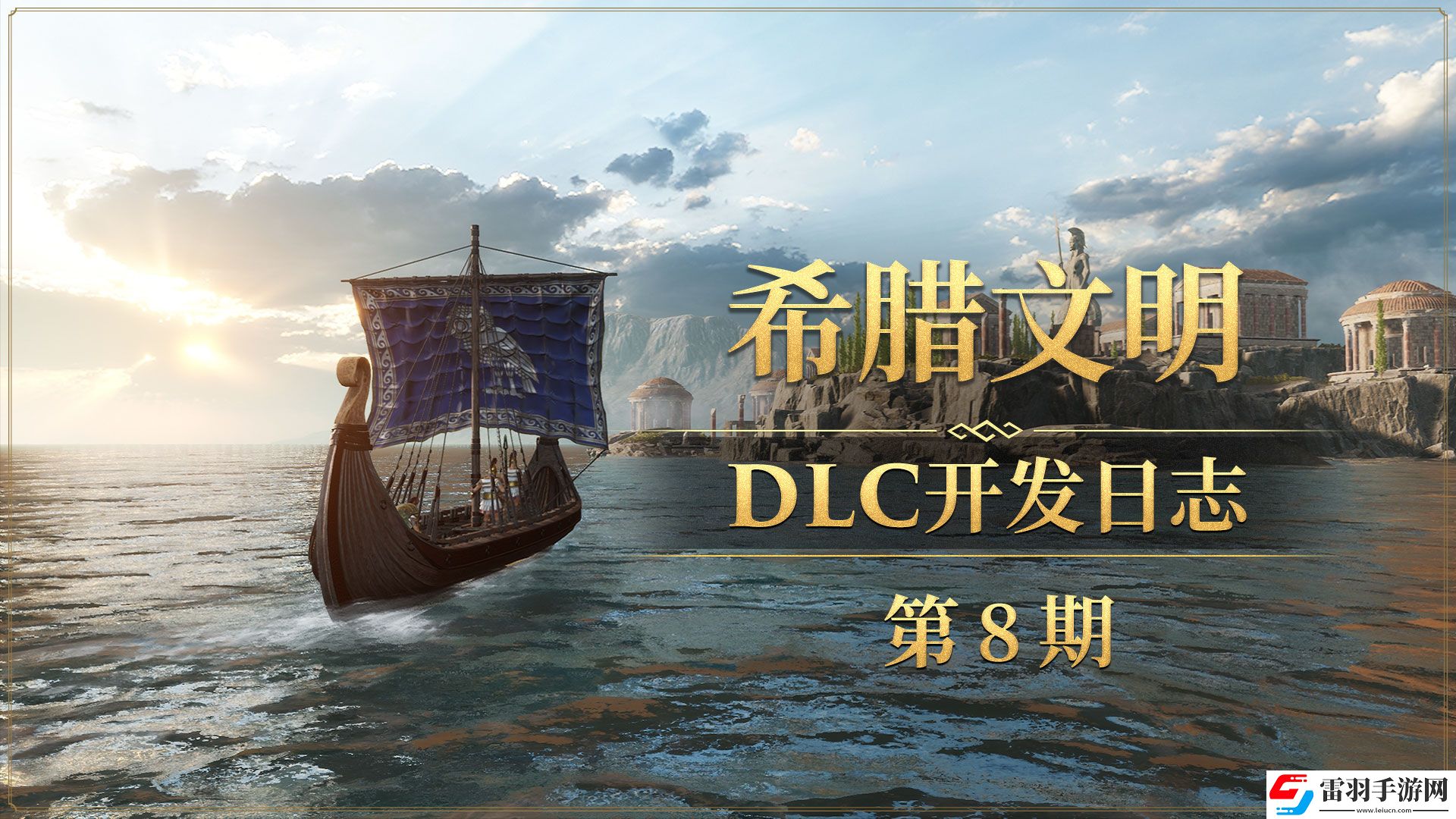 帝国神话希腊文明DLC部分玄铁、陨铁武器原画曝光