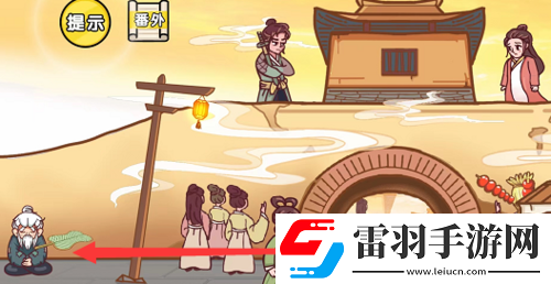 剧情梗传第三关如何通关