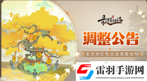 最强祖师宝灵树红色古宝玩法怎么玩