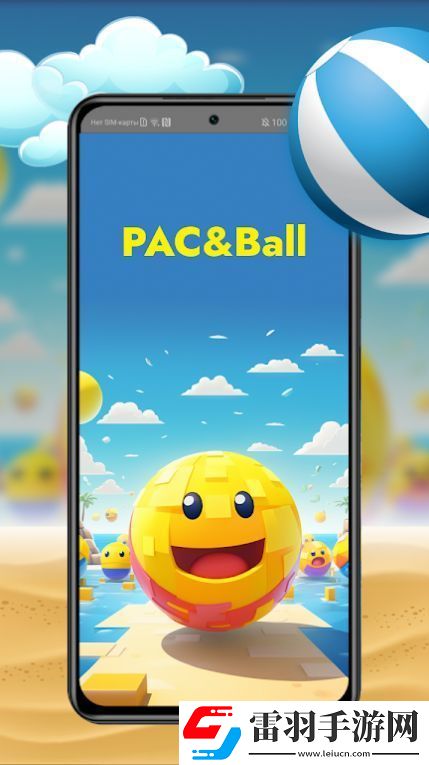 笑脸球滚动冲刺(PACBall)