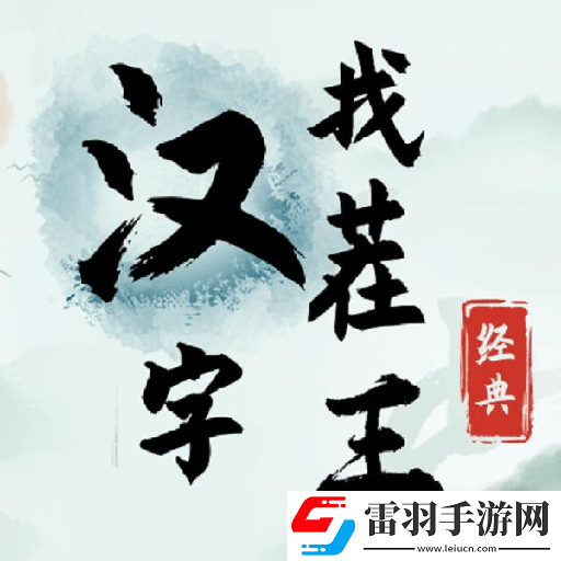 刷怪方法