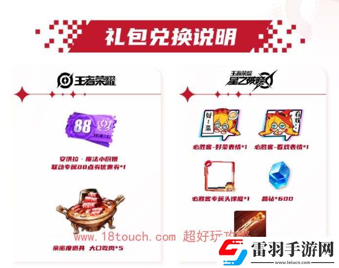 王者荣耀星之破晓必胜客联动奖励一览