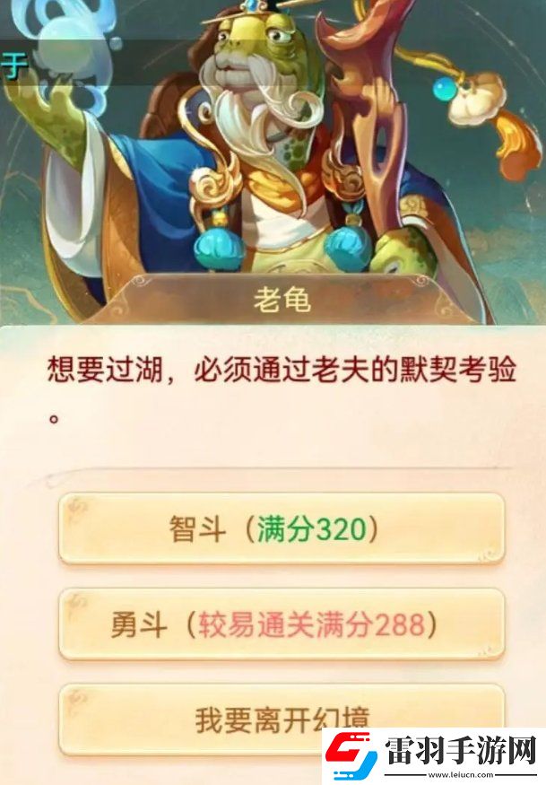 大话西游手游智斗老龟怎么玩