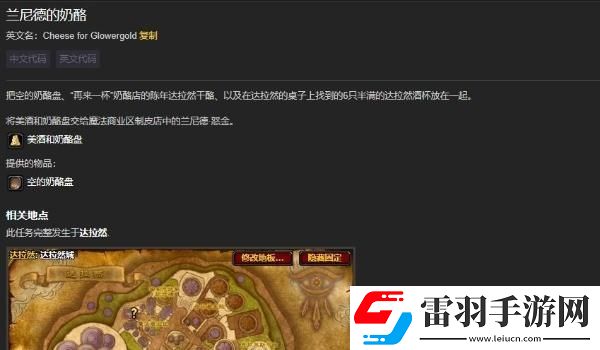魔兽世界兰尼德的奶酪任务完成方法
