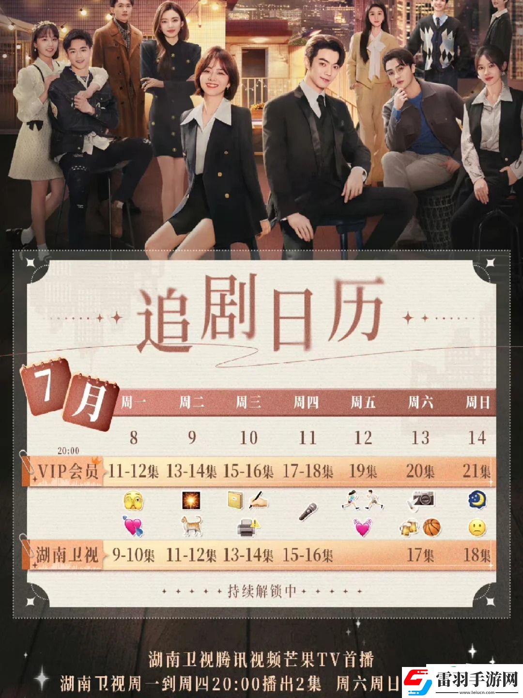 电视剧你比星光美丽追剧日历和更新时间表一览