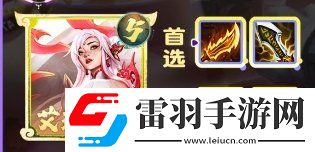 金铲铲之战s11艾瑞莉娅主c出装推荐
