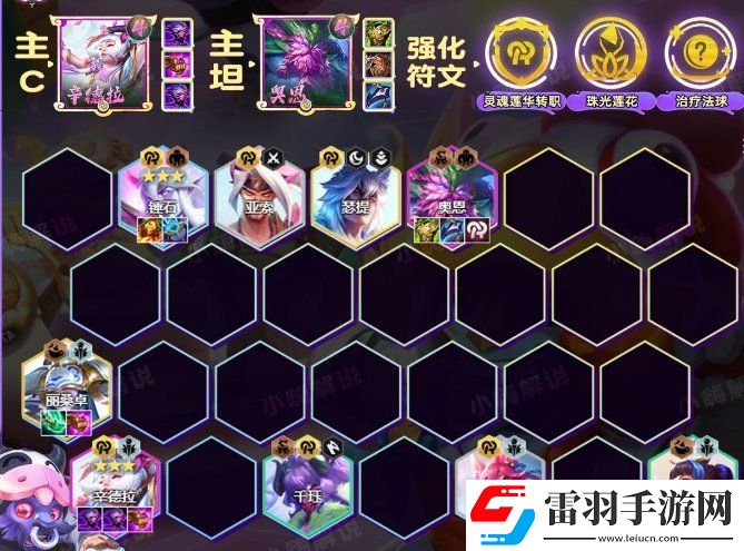 金铲铲之战S11辛德拉上分阵容推荐