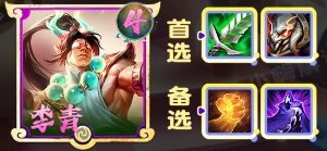 金铲铲之战s11李青主C要什么装备