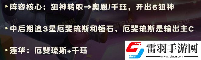 金铲铲之战S11厄斐琉斯怎么出装