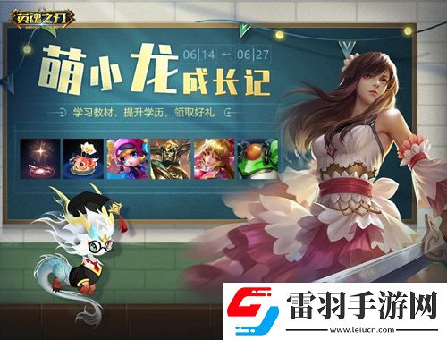 福利狂欢！英魂之刃66节豪气送全新英雄与皮肤