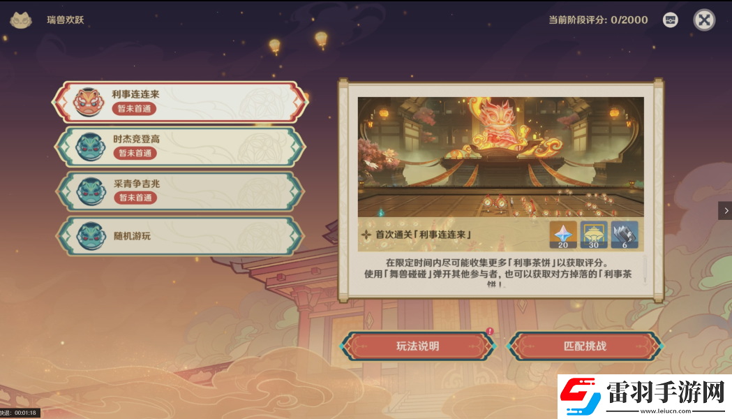 原神4.4海灯节瑞兽欢跃怎么玩
