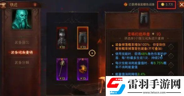 暗黑破坏神不朽赛季服如何提升装备
