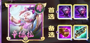 金铲铲之战S11辛德拉上分阵容推荐