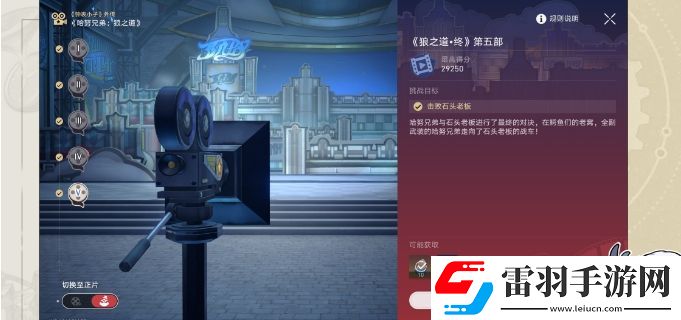 崩坏星穹铁道狼之道终挑战成就攻略